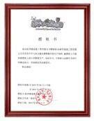 榮譽證書（shū）