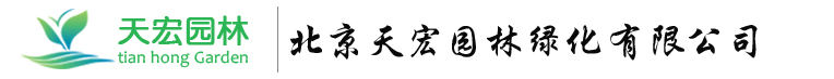 北京免费看的污视频软件園林綠化工程有限公司